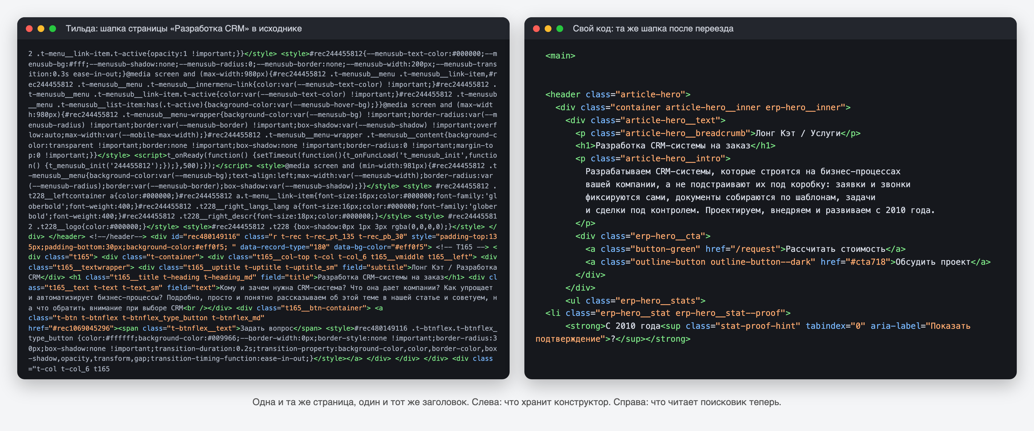 HTML-код страницы после переноса сайта с Тильды: семантическая разметка вместо машинного супа конструктора