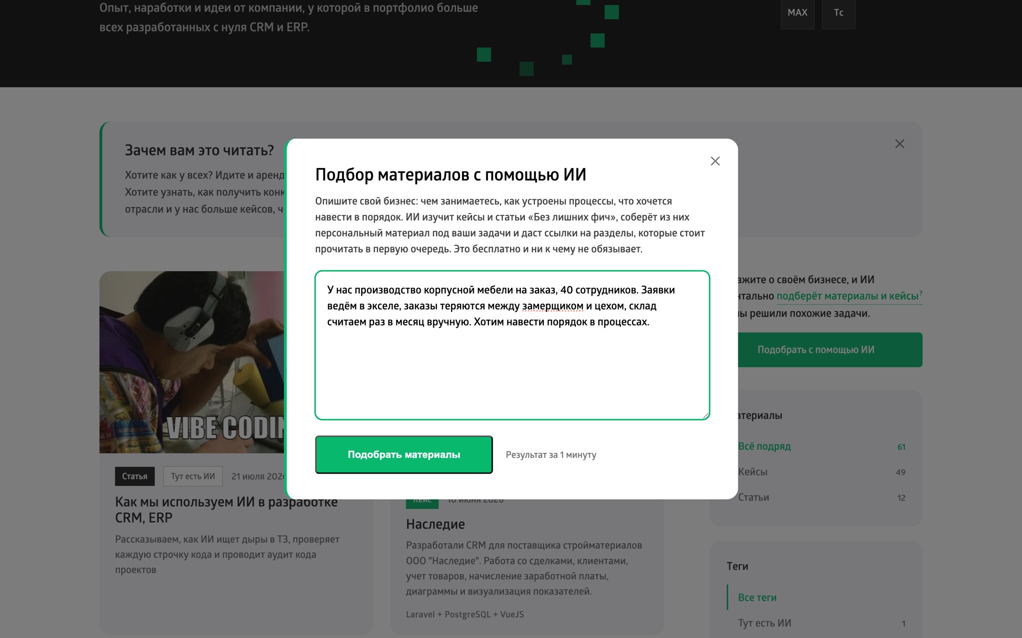 ИИ-подбор кейсов на сайте, шаг 1: посетитель описывает свой бизнес