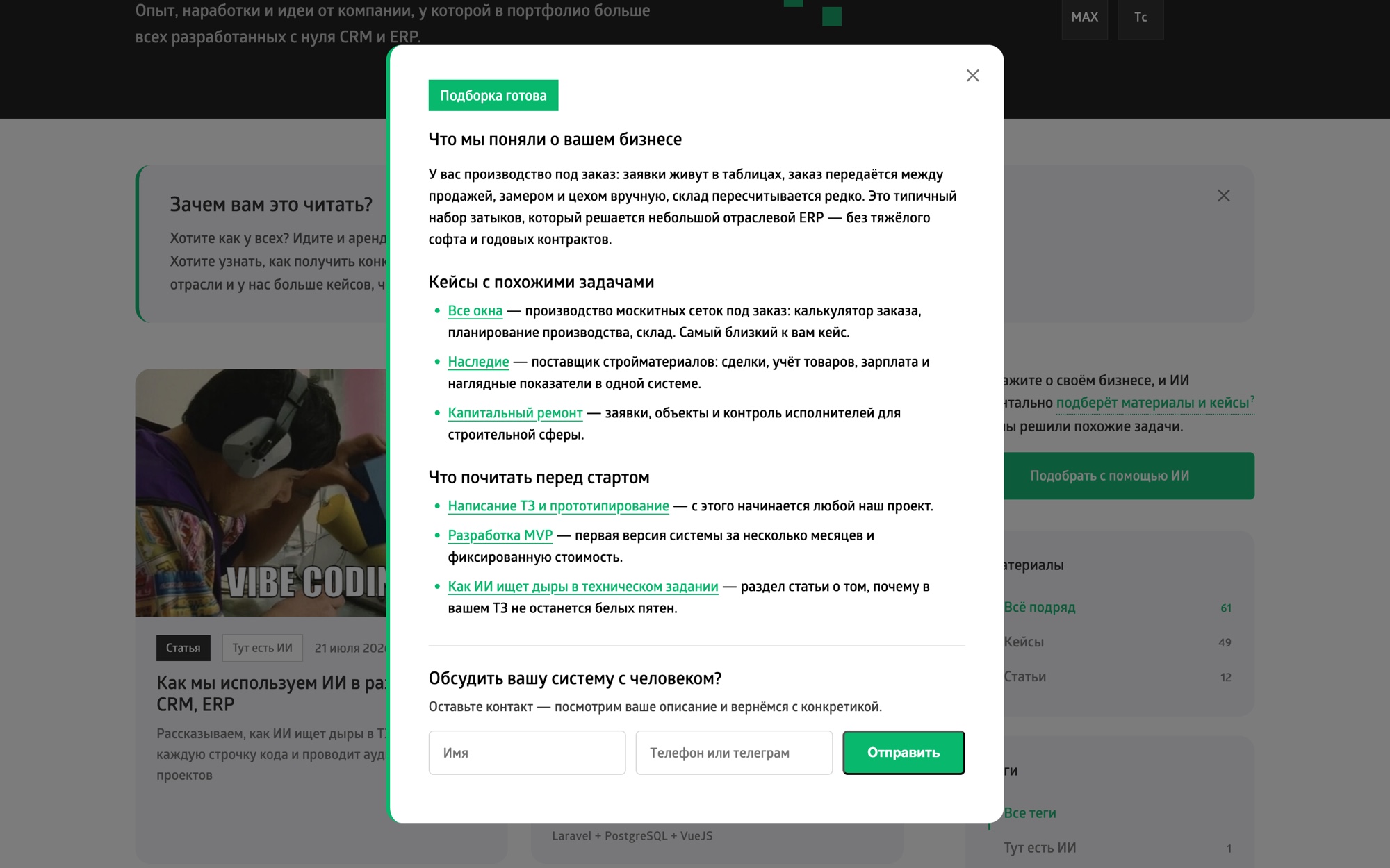 ИИ-подбор кейсов на сайте, шаг 3: подборка релевантных проектов и материалов под задачу