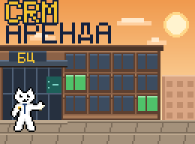 Аренда недвижимости