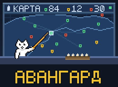 Авангард