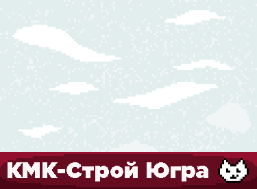 КМК-Строй Югра