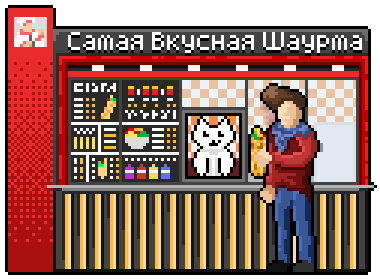 Самая Вкусная Шаурма