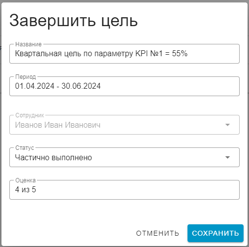Раздел «Цели» в HRM Лонг Кэт, скриншот 1