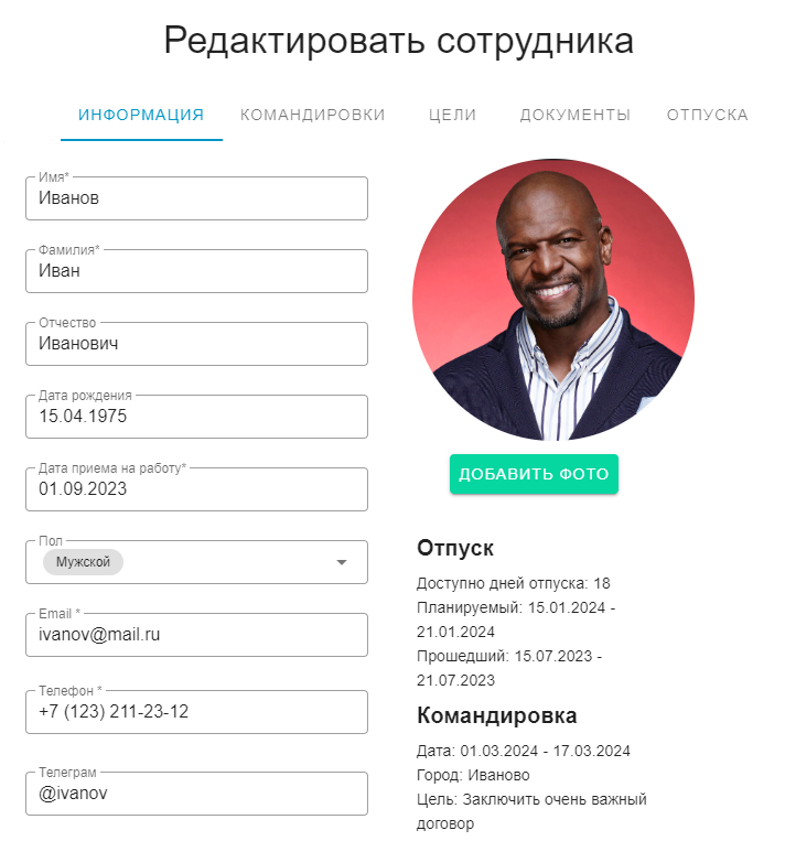 Раздел «Сотрудники» в HRM Лонг Кэт, скриншот 1