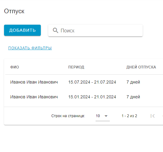 Раздел «Сотрудники» в HRM Лонг Кэт, скриншот 2