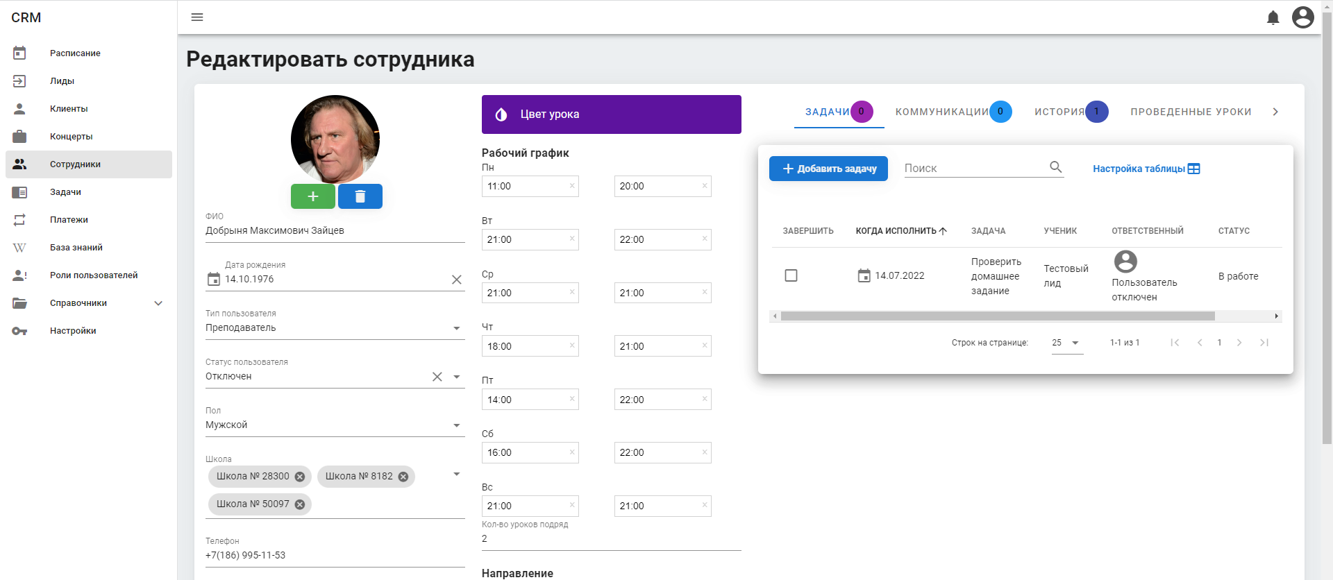 CRM для учебного центра: карточка сотрудника с рабочим графиком и задачами