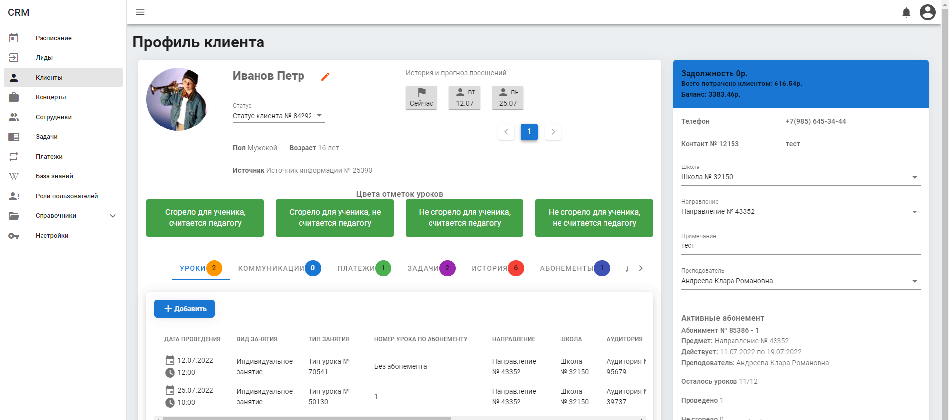 CRM для учебного центра: профиль клиента с уроками, платежами и абонементами