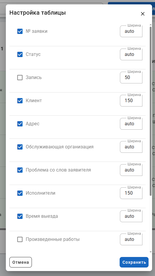 Настройка таблицы