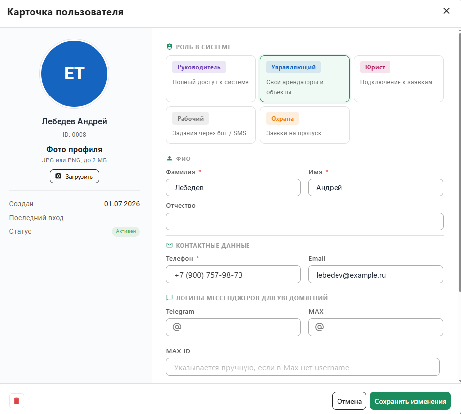 Карточка пользователя с выбором роли