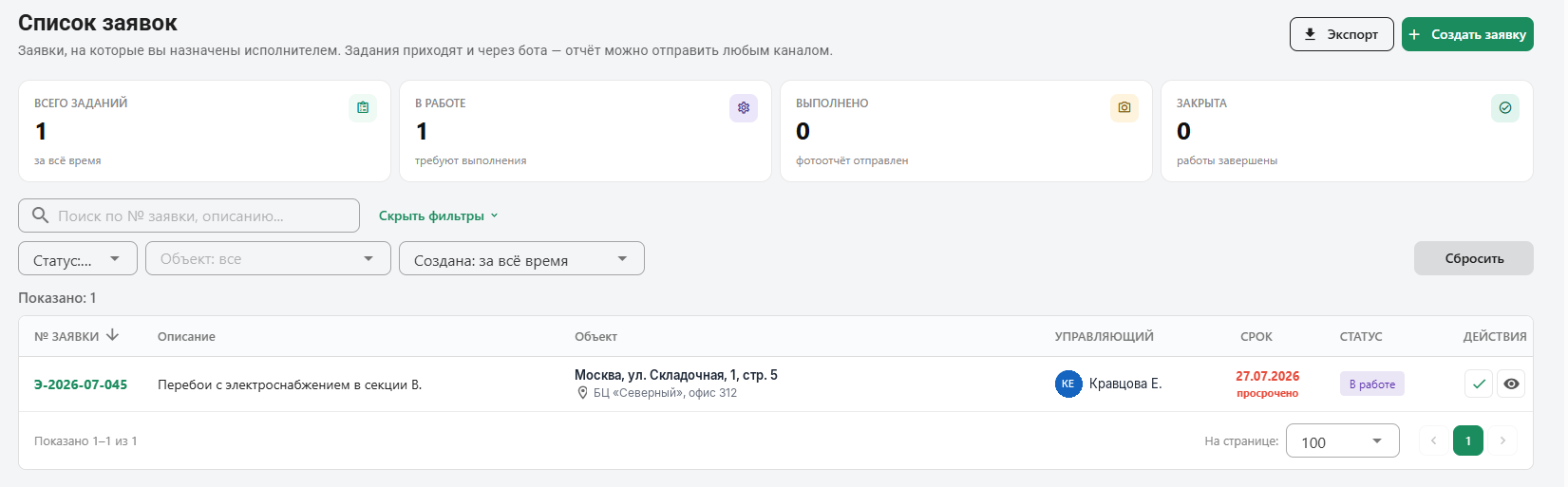 Мои задания в кабинете рабочего