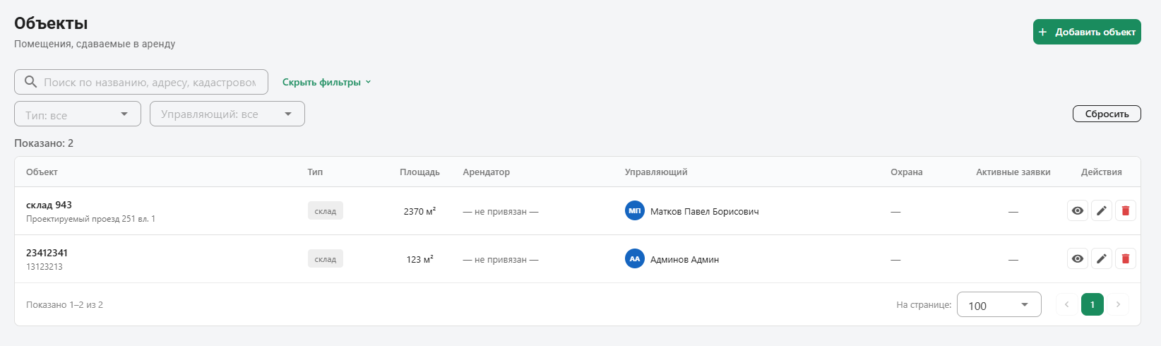 Список объектов коммерческой недвижимости