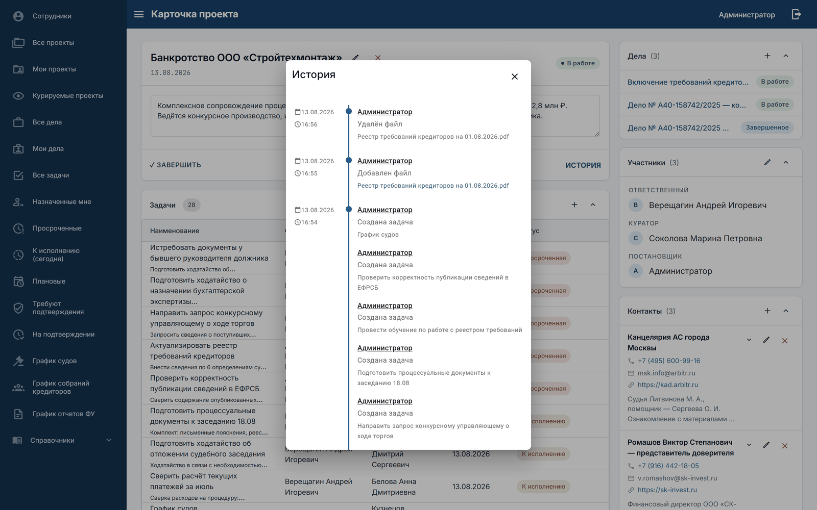 История изменений по проекту