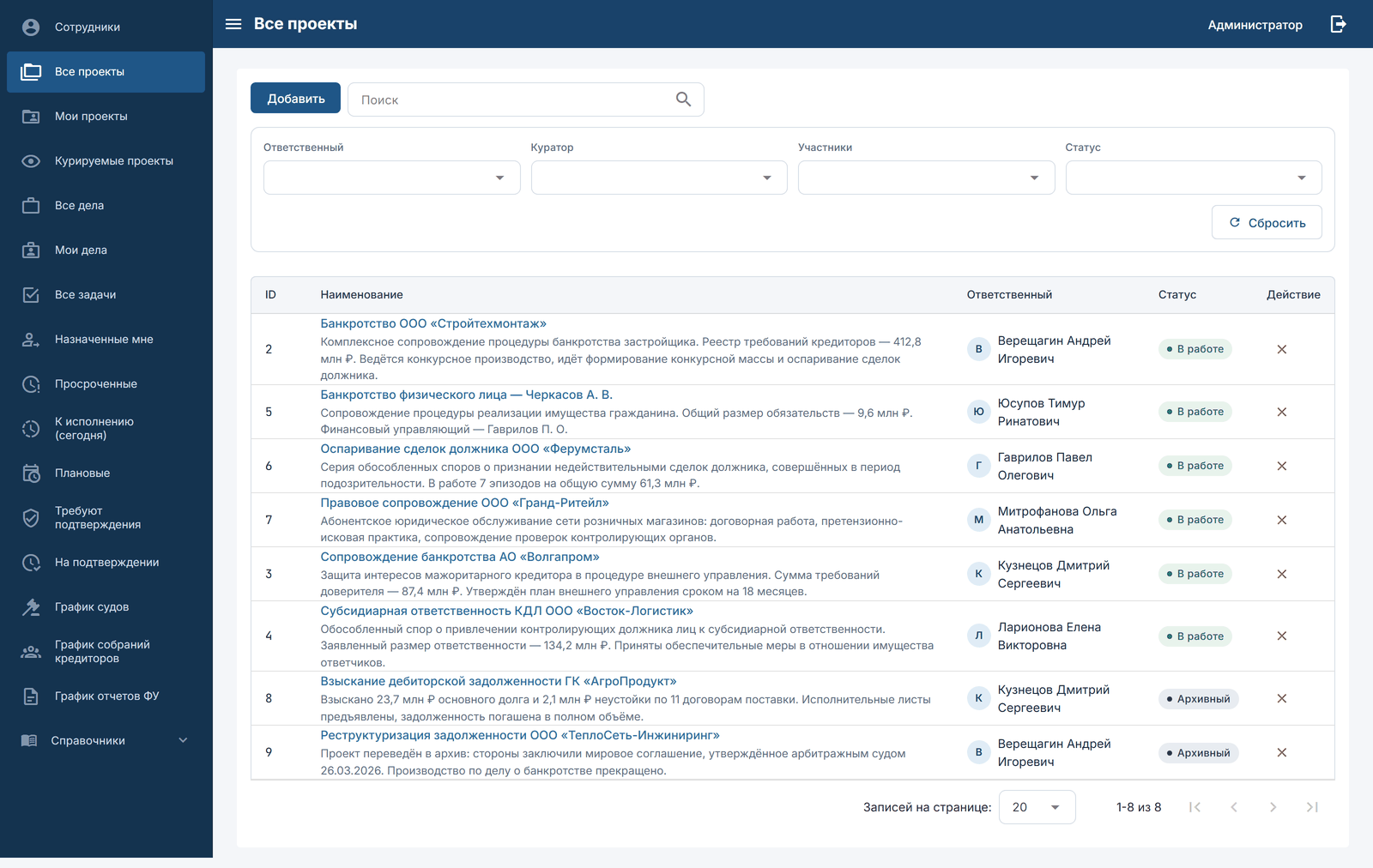 Список проектов в CRM для юристов
