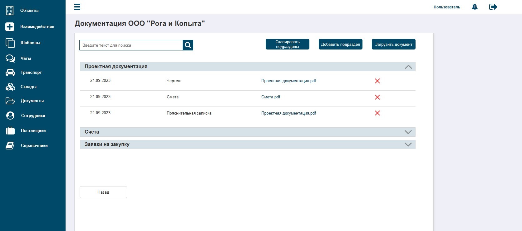 Документы