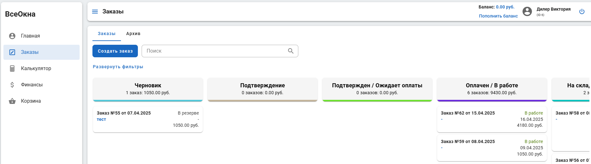 Личный кабинет дилера - заказы