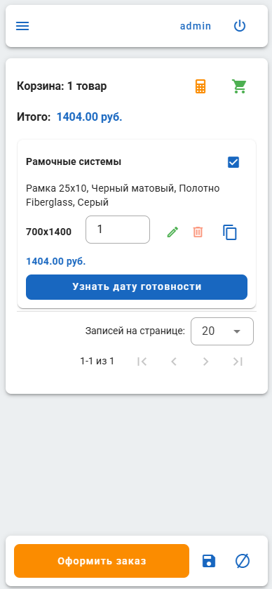 Корзина