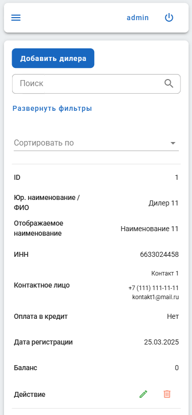 Список дилеров