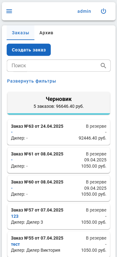 Список заказов