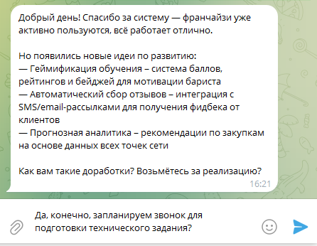Развитие после запуска: клиент присылает идеи, мы реализуем