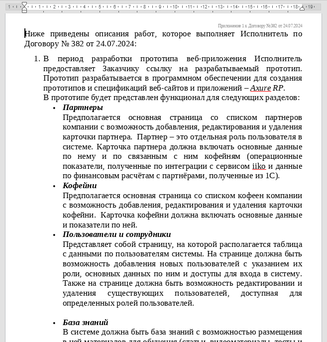 Пример технических требований