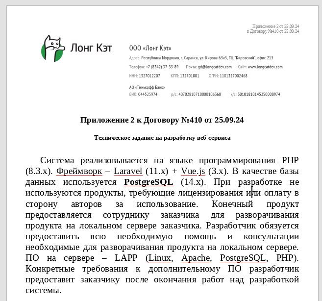 Пример технического задания