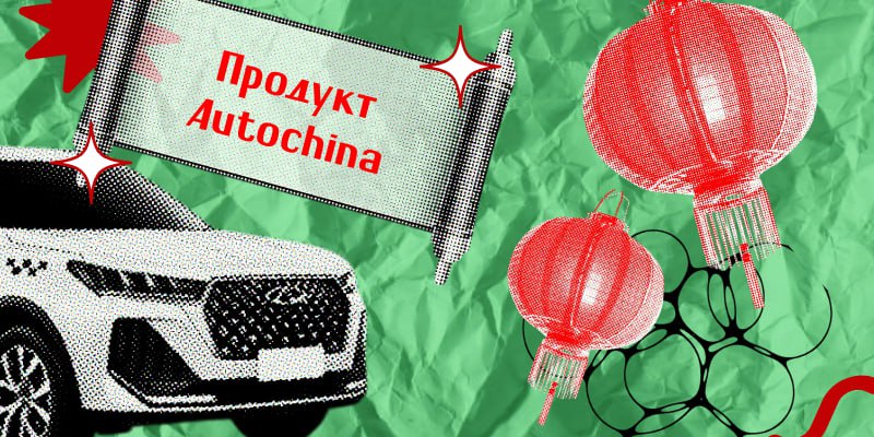 Система для Авточайны: взгляд Лонг Кэт
