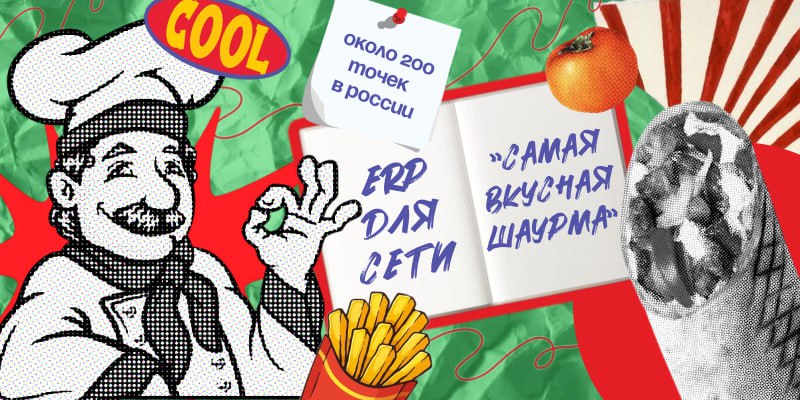 Время жарить: как таймер помог приготовить 6 млн порций отличной шаурмы.