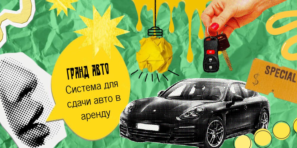 Парк на 150 машин без бумажек: как мы спроектировали CRM для аренды авто с выкупом